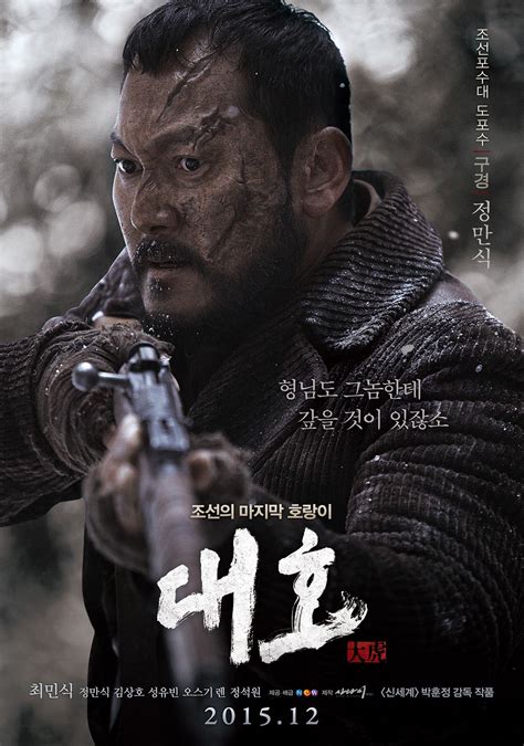 The Tiger An Old Hunters Tale 2015 Korea Korean Drama Movies