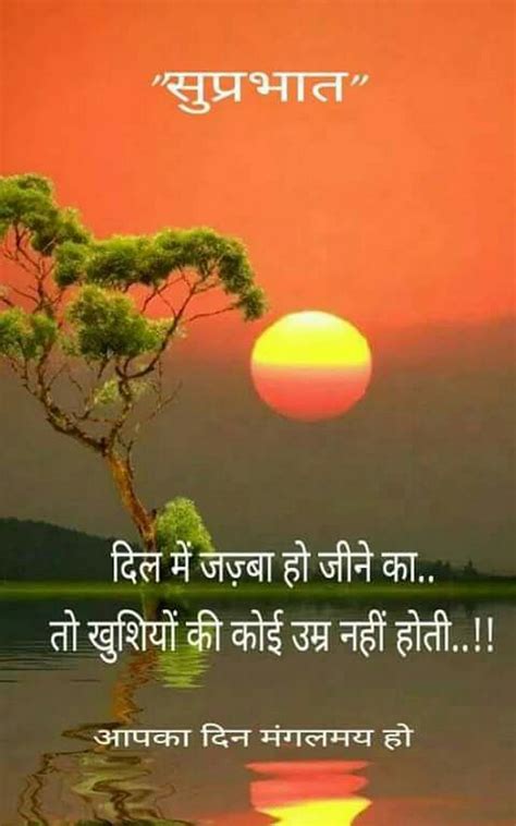 Select the quotes of your choice and share them with all your loved ones. Sign in | Hindi good morning quotes, Good morning quotes, Good morning beautiful quotes