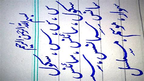 How To Write Urdu Handwriting Lesson 8 Youtube