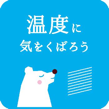 公式 アルカリレットウセイ かいりきベア feat 初音ミク. 熱中症に注意しましょう～熱中症警戒アラートが開始されます ...