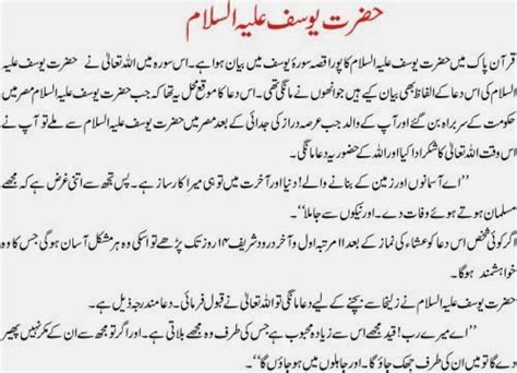 Short Waqia Hazrat Yousaf A S In Urdu Islam Is The Best Way Of Life