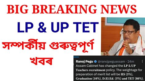 Assam Lp Up Tet Lp Up Teachers Assam Cabinet