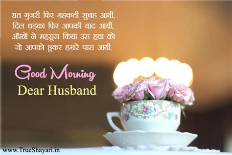 May you come to know even if i have struggles during the day, my mornings are always good because you are in them. Good Morning Wishes for Husband Wife, Hindi Love Shayari ...