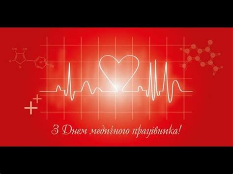 Бажаємо вам мирного неба і на душі було завжди світло. З Днем медичного працівника! - YouTube
