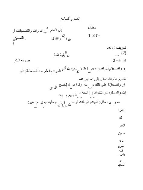 العلم وأقسامه Pdf