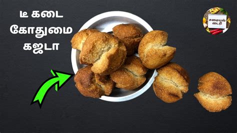 Tea Kadai Wheat Kajada Recipe In Tamil டீ கடை கஜடா Vedi Cake Vettu