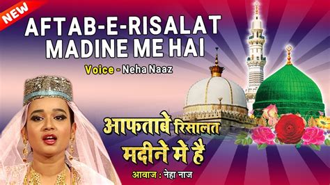 You can easily play listen online and download offline and share audios on social media network. Neha Naaz New Qawwali | Aftabe-e-Risalat Madine Me Hai ...