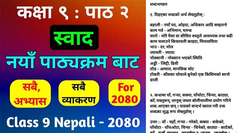 Class 9 Nepali Chapter 2 Full Exercise स्वाद पाठको सम्पुर्ण अभ्यास Class 9 Nepali Guide