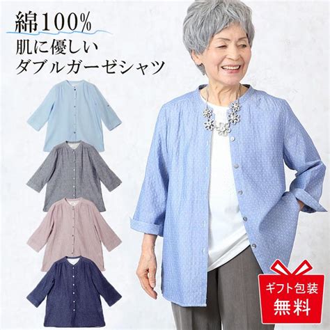 シニアファッション レディース シャツ 70代 80代 高齢者 婦人服 女性 おばあちゃん 祖母 敬老の日 誕生日 プレゼント ダブルガーゼ ブラウス csz ft4 4 378 シニア