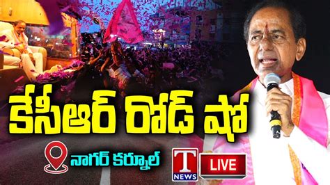 Kcr Live Telangana First Cm Kcr S Roadshow Day Nagarkurnool T News Live Youtube