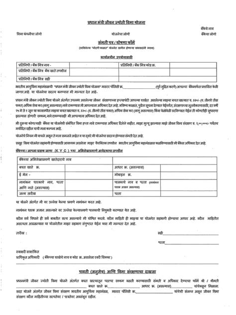 [PDF] PMJJBY Application Form PDF Download in Marathi – InstaPDF