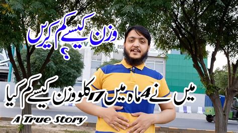 Home pregnancy tests home pregnancy tests in urdu zubaidabeauty. Wazan Kam Karne Ka Tarika | How i Lost Weight 17kg in Just 4 Months | True Story - YouTube