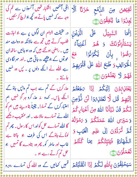 Surah At Taubah Urdu Page 3 Of 4 Quran O Sunnat