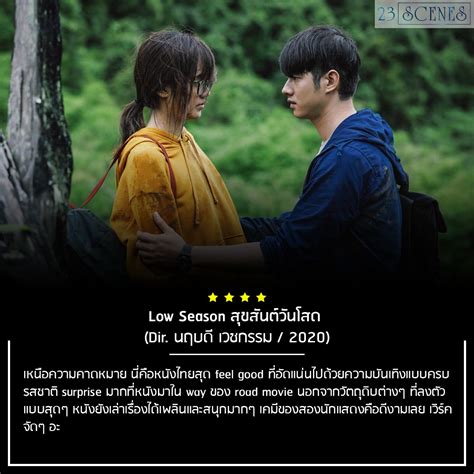 Tamilcritic we summarize the movie concept into english to tamil to understand the movie in our tamil language. Movie Review : Low Season - สุขสันต์วันโสด (8/10) - Pantip