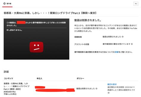youtube 著作権違反で動画が削除された時の話【異議申し立てで動画復活】 t style