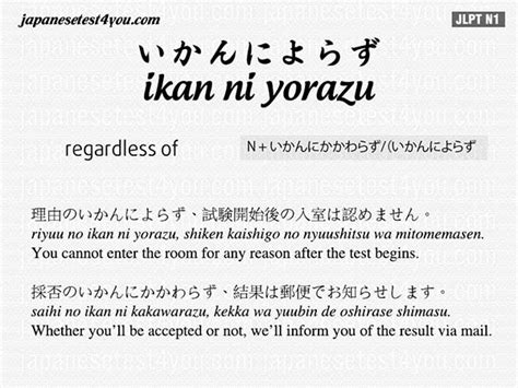 いかん に かかわら ず Grammar - Learn Japanese N1 Grammar – Page 9 – Japanesetest4you.com