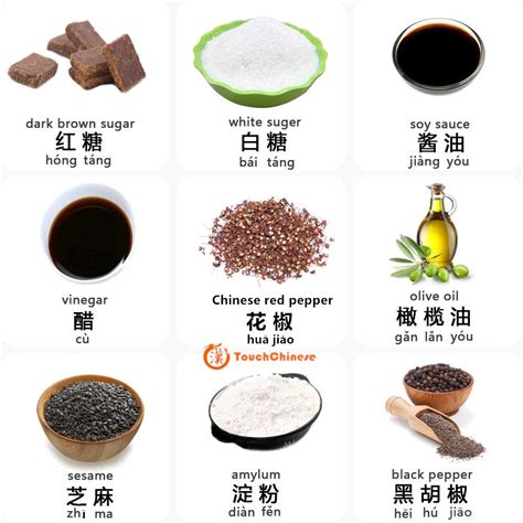 Mandarin Chinese Words List — Seasonings 调料 Tiáo Liào 你喜欢什么调料