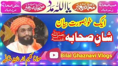 Allama Kaleem Ullah Khan Multani شان صحابہ Bilal Ghaznvi Vilogs