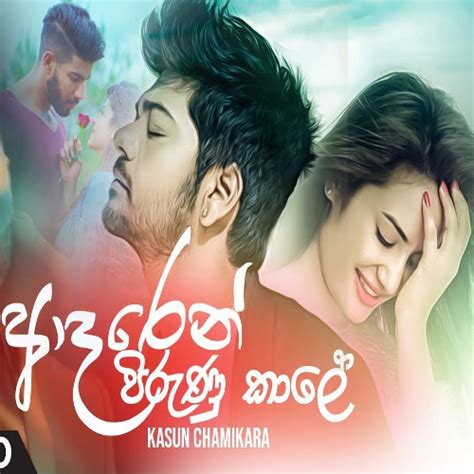 Download and convert tharahaid ma ekka to mp3 and mp4 for free. Tharahaida Ma Ekka Dawnlod / Oya Ekka Durak Yanna Lyrics ~ Oya Ekka Durak Yanna - Kasun ... : Fm ...