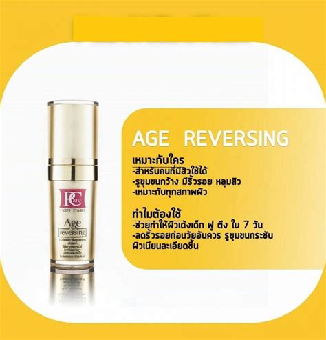 Age Reversing Serum By Pcare Skin Care Thailand Best Selling Products