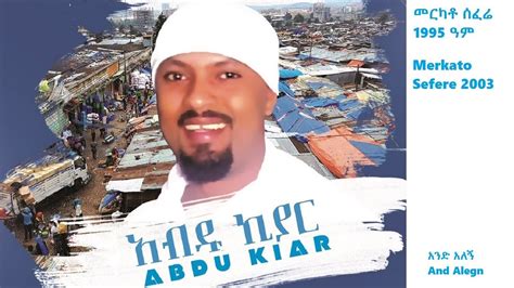 Abdu Kiar And Alegn Ethiopian Music አብዱ ኪያር አንድ አለኝ Youtube