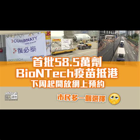 Biontech表示，新工厂预计将于2023年投入运营。 该项目得到了新加坡政府机构经济发展局(economic development board)的支持。 这条生产线可能需要两年时间才能建成，突显出辉瑞和biontech的mrna疫苗生产过程多么复杂。 【新冠疫苗】BioNTech疫苗抵港 下周起開放網上預約 7間社區疫苗接種中心率先開打 - 焦點新聞 - 港人講地