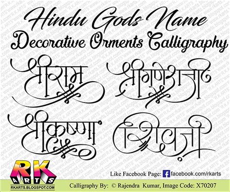 Hindu God Name Calligraphy With Decorative Ornaments Vector Formats