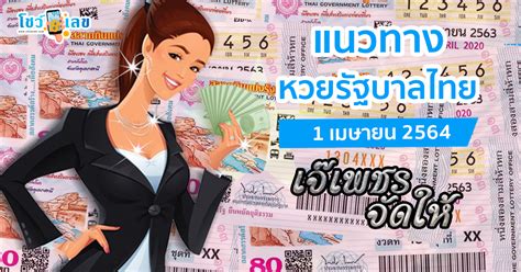 ตรวจสลากกินแบ่งรัฐบาล 16 มิถุนายน 2564 ตรวจหวย งวดล่าสุด อัปเดต. หวยรัฐบาล : ตรวจหวย รางวัลที่ 1 งวด 1 มีนาคม 2564 หวยออก ...