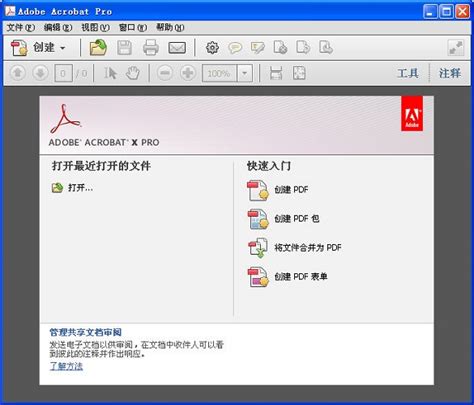 Adobe Acrobat X Pro 下载 Adobe Acrobat官方版下载 电脑版 pc下载网