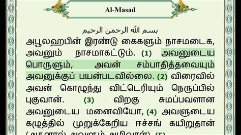 Surah Al Masad 111 By Mishary Rashid Al Afasy With Tamil Text Tamilbayn