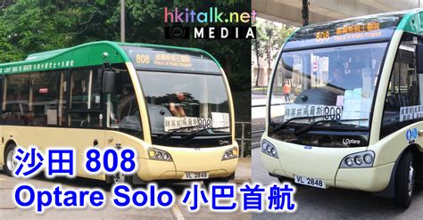 + png pack 495 yooa (bon voyage). 沙田 808 低地台 Optare Solo 小巴首航 - 小型巴士多媒體分享區 (M2) - hkitalk.net 香港交通資訊網 - Powered by Discuz!