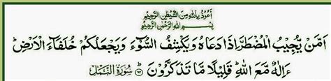 Sebelum kedatangan rasul, mereka berada dalam kesesatan yang nyata. ইসলামী জীবন: 27.Surah Al-Naml The Ants: Ayat 62