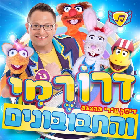 גלעד שמואלי להורדת השיר להמתנה. יש לך חבר שיר - Amyhj