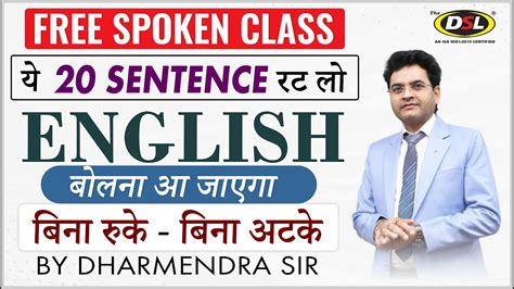Free Spoken Class By Dharmendra Sir English Speaking Practice For