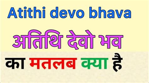 Atithi Devo Bhava Meaning In Hindi Atithi Devo Bhava Ka Matlab Kya