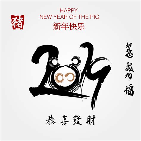 During the year of the pig 2019, action dominates over the word. 2019 Zodiac Pig calligraphy - Download Free Vectors ...