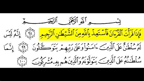 Surah An Nahl Ayat 98 100 Youtube