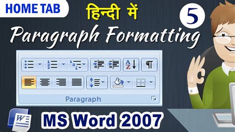 Paragraph Formatting Using Paragraph Formatting Tools In Ms Word 2007