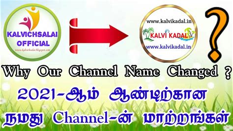 Why Our Channel Name Changed From Kalvi Salai To KALVI KADAL Study