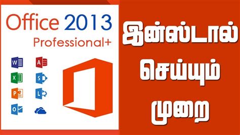 How To Install Ms Office 2013 தமிழில் Youtube