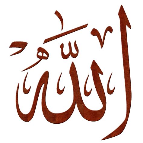 Kaligrafi Lafadz Allah Png Calligraphy Illustration Shahada Five