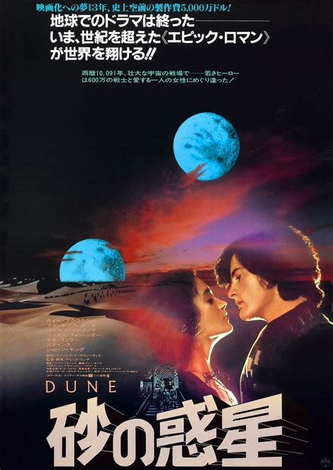 Chibalove Dune 1984 Movie Posters