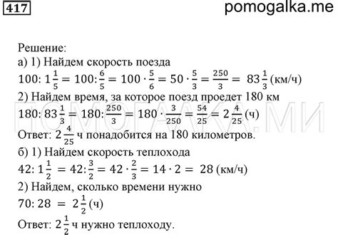 Номер №417 - гдз по математике 5 класс Бунимович, Дорофеев, Суворова ...