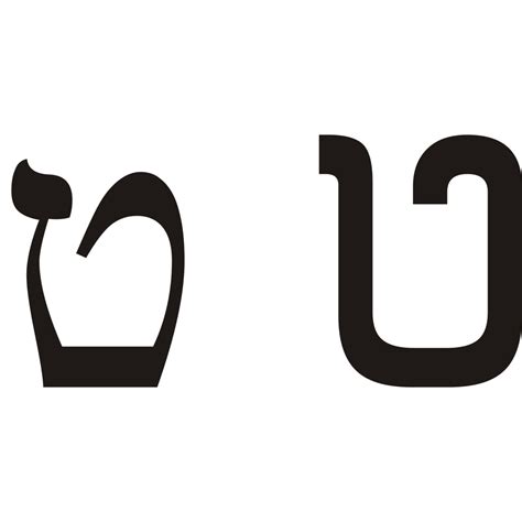 Tet Hebräisch Anthrowiki
