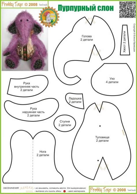Пурпурный Слон Elephant Animal Stuffed Toy Craft Homemade Pattern