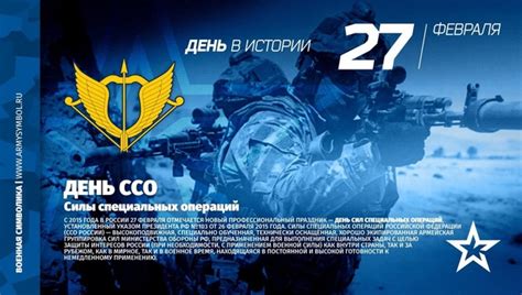 Special Operations Forces Day In Russia Every Year On February 27