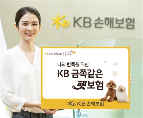 Kb손해보험 Kb금쪽같은 펫보험 출시업계 최초 자기부담금 0원 플랜도