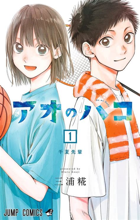 無料公開 アオのハコ スキマ 全巻無料漫画が32 000冊読み放題