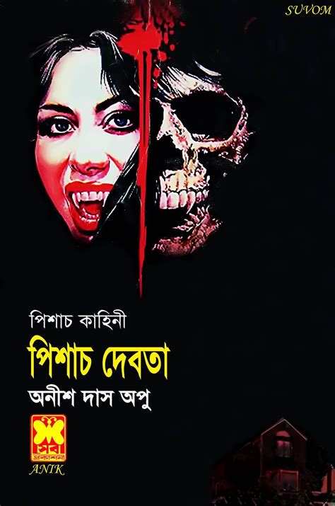 Bangla Book Pishach Debota By Anish Das Opu Bangla Books Pdf