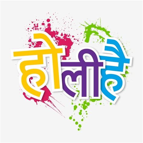 Happy Holi Festival Vector Hd Png Images Happy Holi Festival Of Colors
